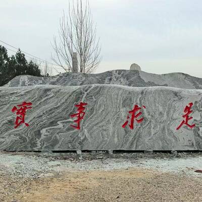 景大石型泰山石观赏石景工厂标志刻字户区外公园文000009化石观雪