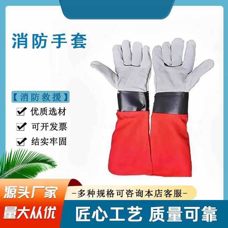 山林灭火长款防护手套森林扑火隔热阻燃手套抗高温防火手套