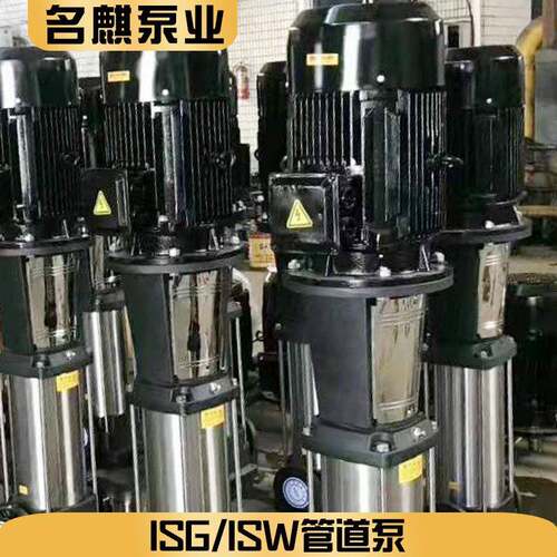 现货ISIS管道26337泵单W业级三相立式G卧式工增压管道泵冷热水循