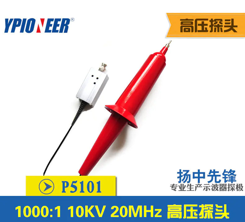20MHz示波器高压探头10001