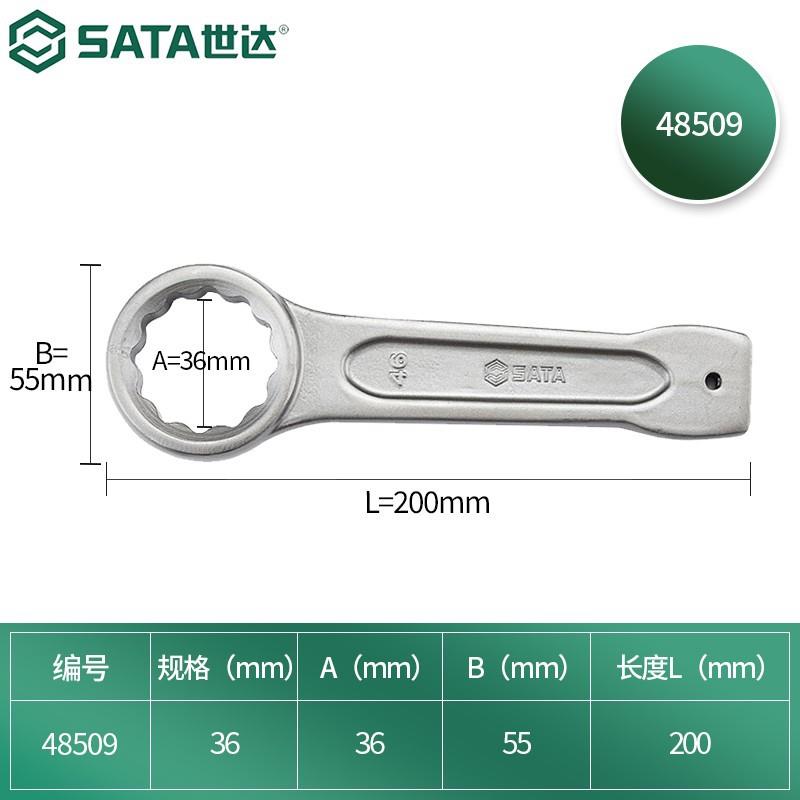 世达花(SATA)4852重型敲击梅扳M手0捶打锤击727单头开口65M