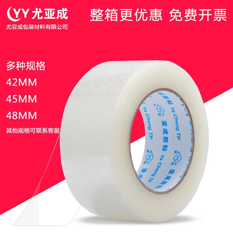 透明胶UEF带纸45宽5..56.0封口胶带打装快递包封箱胶带整箱