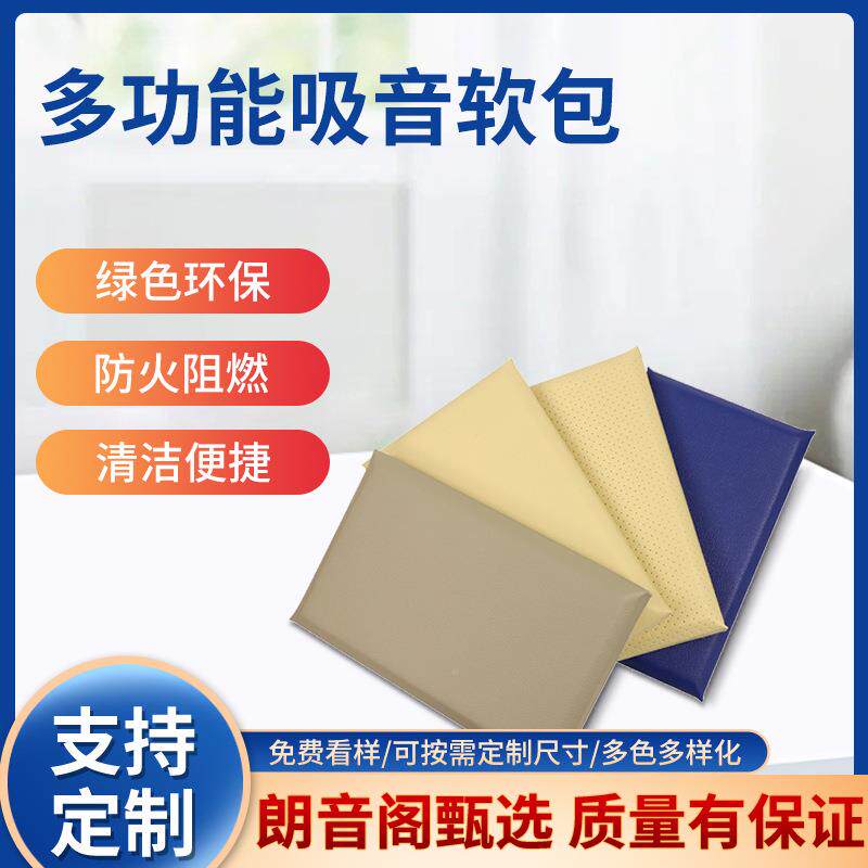 吸音包软吸音板包影院KTRFXV墙体隔音阻布燃艺吸声板防火厢吸音软