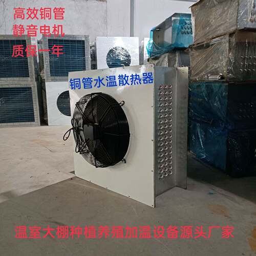 食用菌大棚暖风机加温铜管水暖换热器现代农业温室冬季增温设备