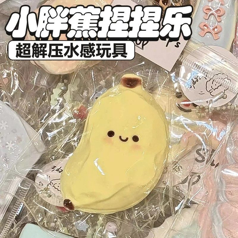脸红小胖蕉捏捏乐减压高颜值玩具