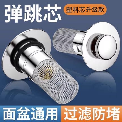 洗手盆漏水塞过滤弹跳芯脸盆水池下水器防臭网面盆通用按压式密封