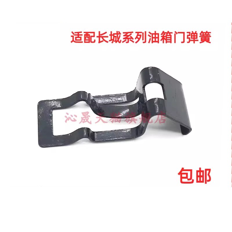 长城哈弗H2H6M4C30油箱门弹簧卡子油箱盖弹簧片卡簧油箱盖弹片