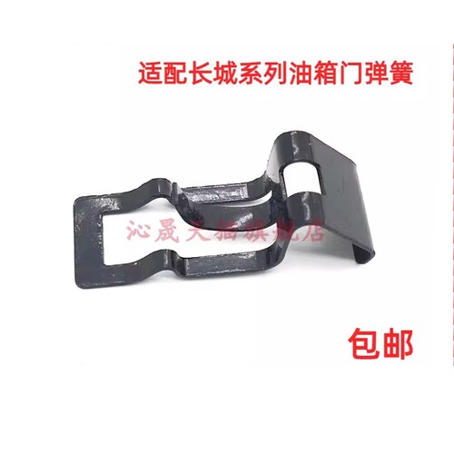 油箱门弹簧卡子哈弗H2H6M4C30