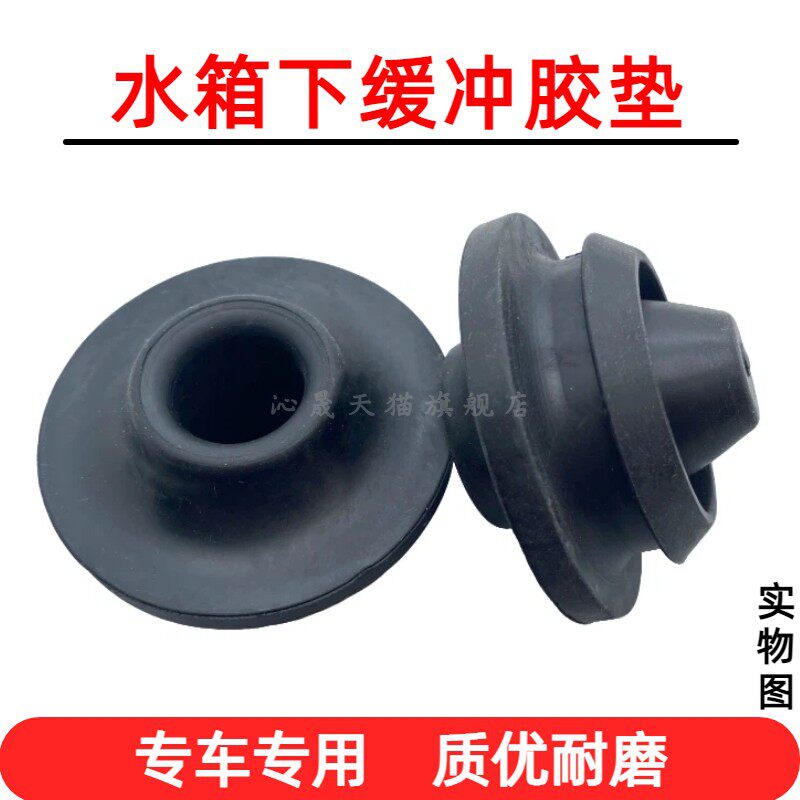 水箱下方缓冲胶散热器下减震胶垫