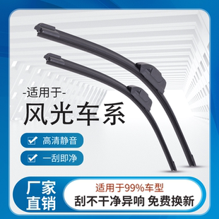 适用东风风光580pro雨刮器330原装s560汽车360无骨胶条ix5雨刷片