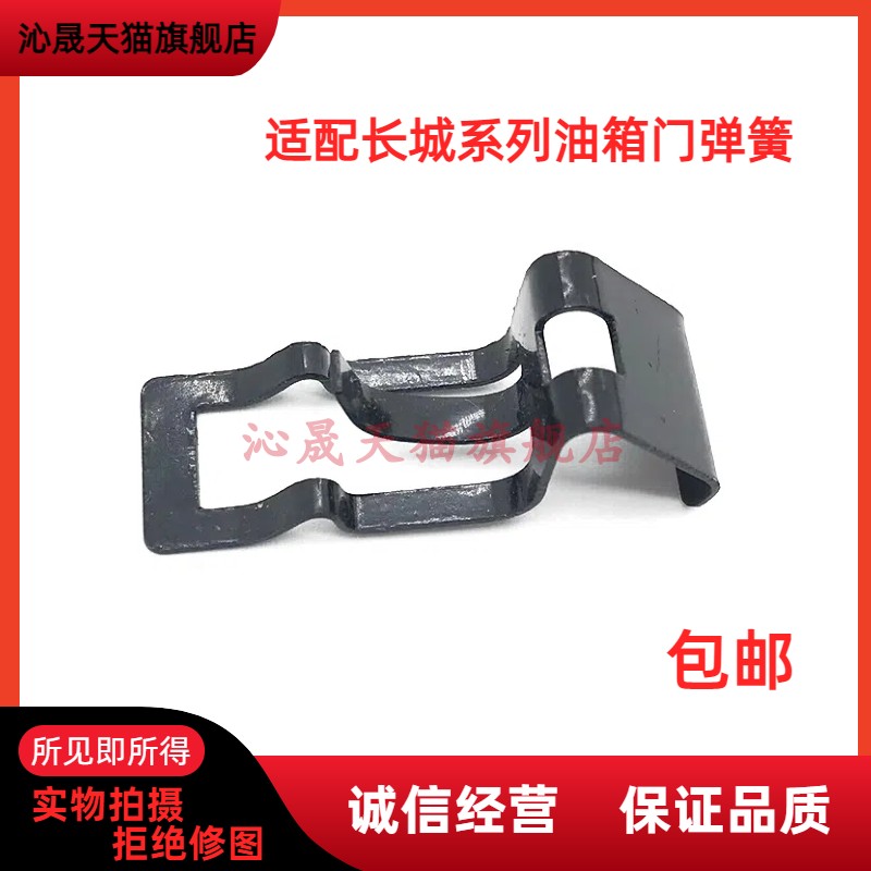 油箱门弹簧卡子哈弗H2H6M4C30