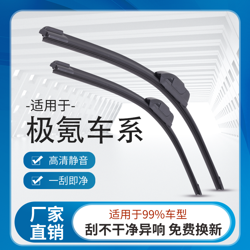 无骨雨刷前窗极氪静音专车专用