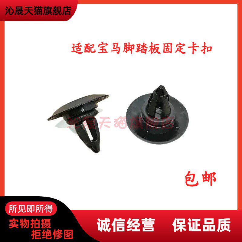 门槛护板固定卡扣X5X6R60R61