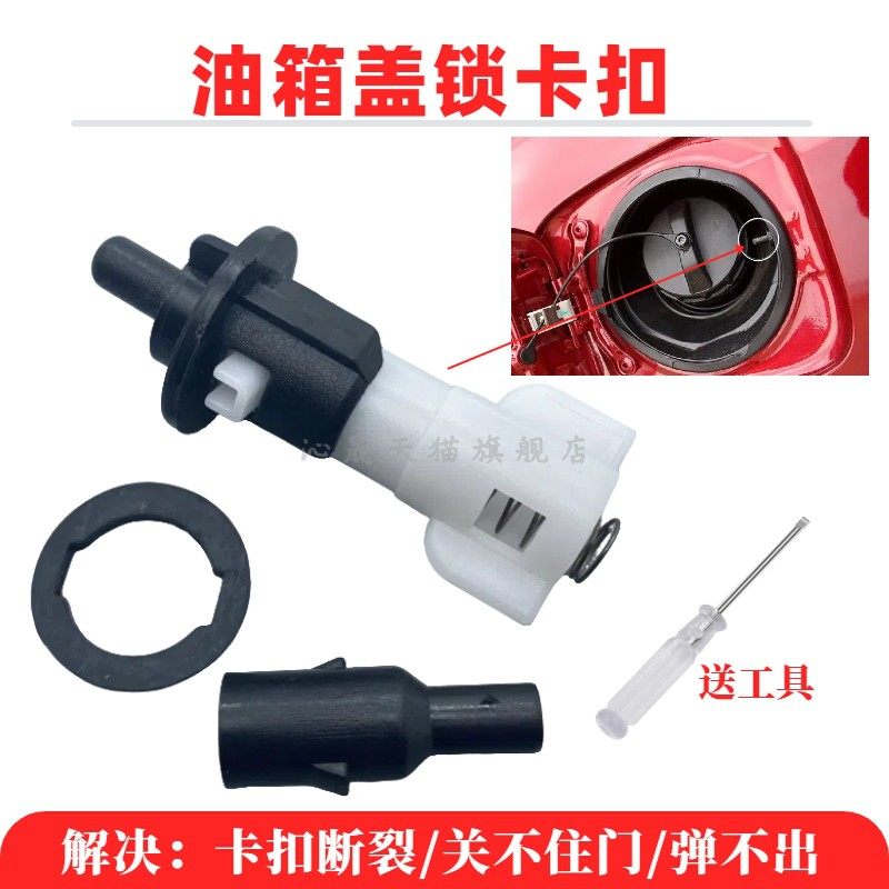 适配比亚迪S6油箱盖卡扣锁S7唐油箱门开启I锁机构加油口盖拉线头
