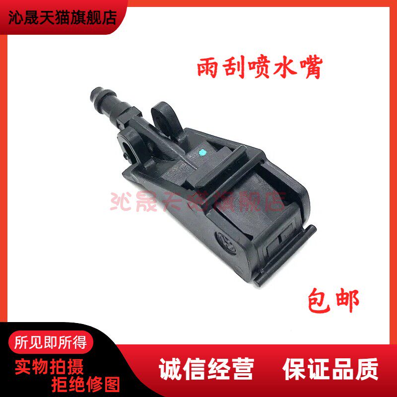 适用大众汽车13-18新捷达新桑塔纳17宝来前喷水嘴雨刮雨刷器喷头
