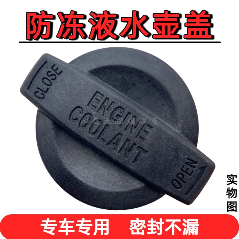 防冻液壶盖副水壶盖冷却