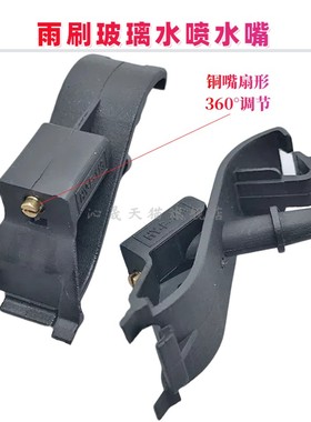 适用雪铁龙DS4S DS5LS DS6 C4L C4世嘉机盖喷水嘴雨刮器扇形喷头