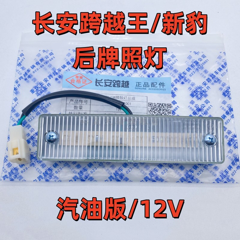 X1X3X5后牌照灯后车牌灯V3V5T3