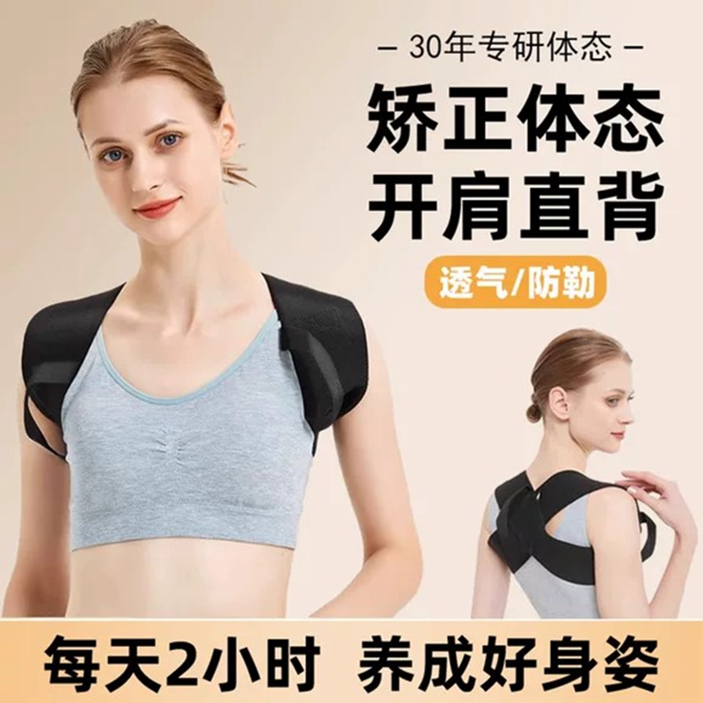 改善体态开肩美背矫姿带隐形驼背矫正器成人矫正带背部开背神器