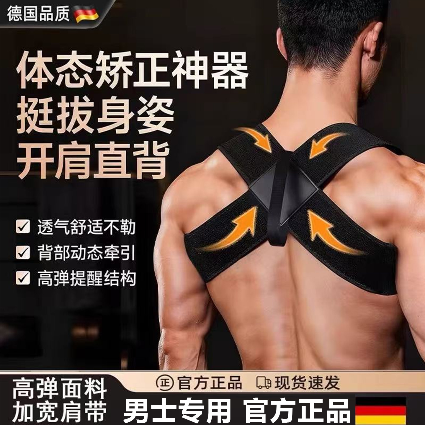 背部矫正神器男女士通用款