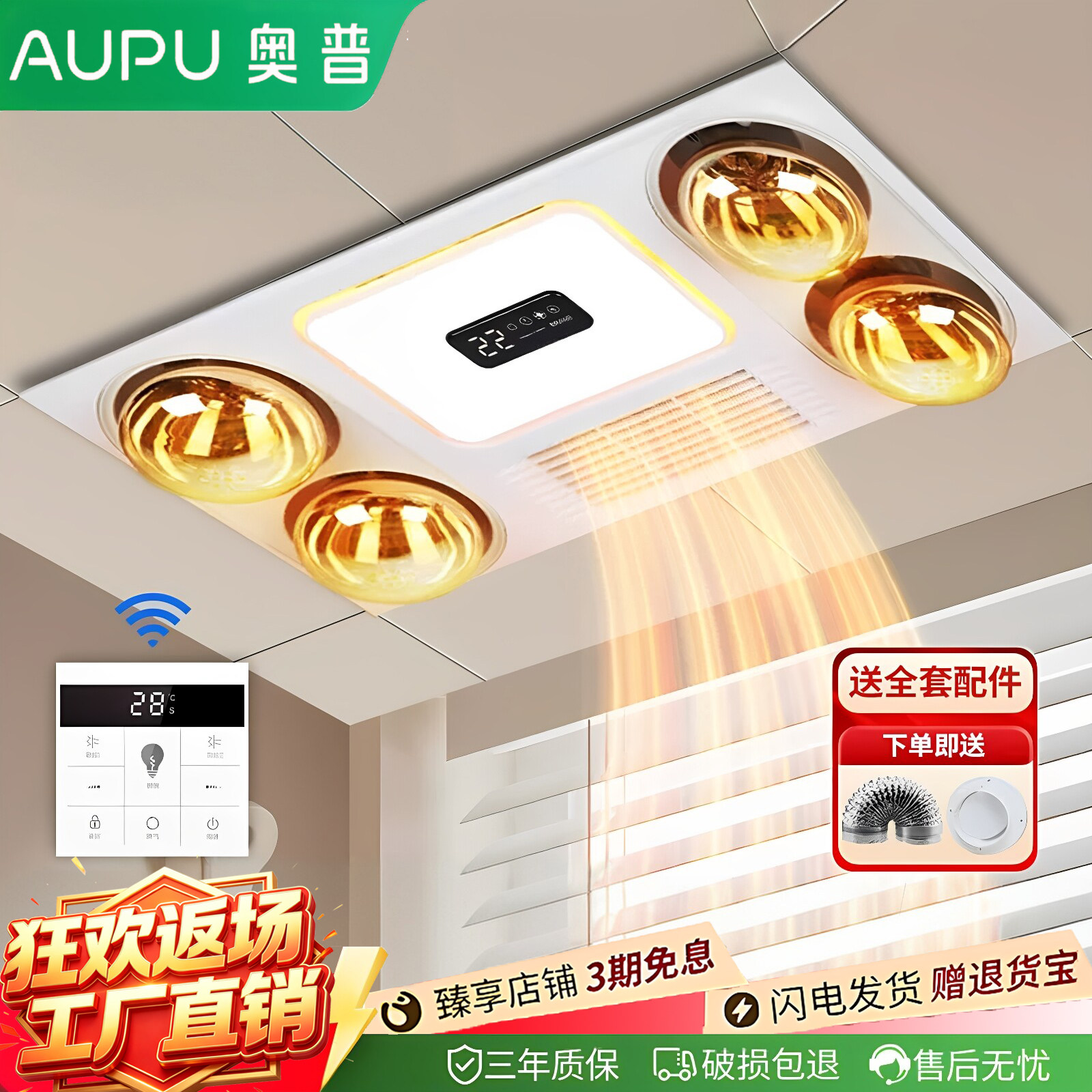 奥普风暖灯暖浴霸卫生间取暖器换气照明一体集成吊顶灯浴室配件