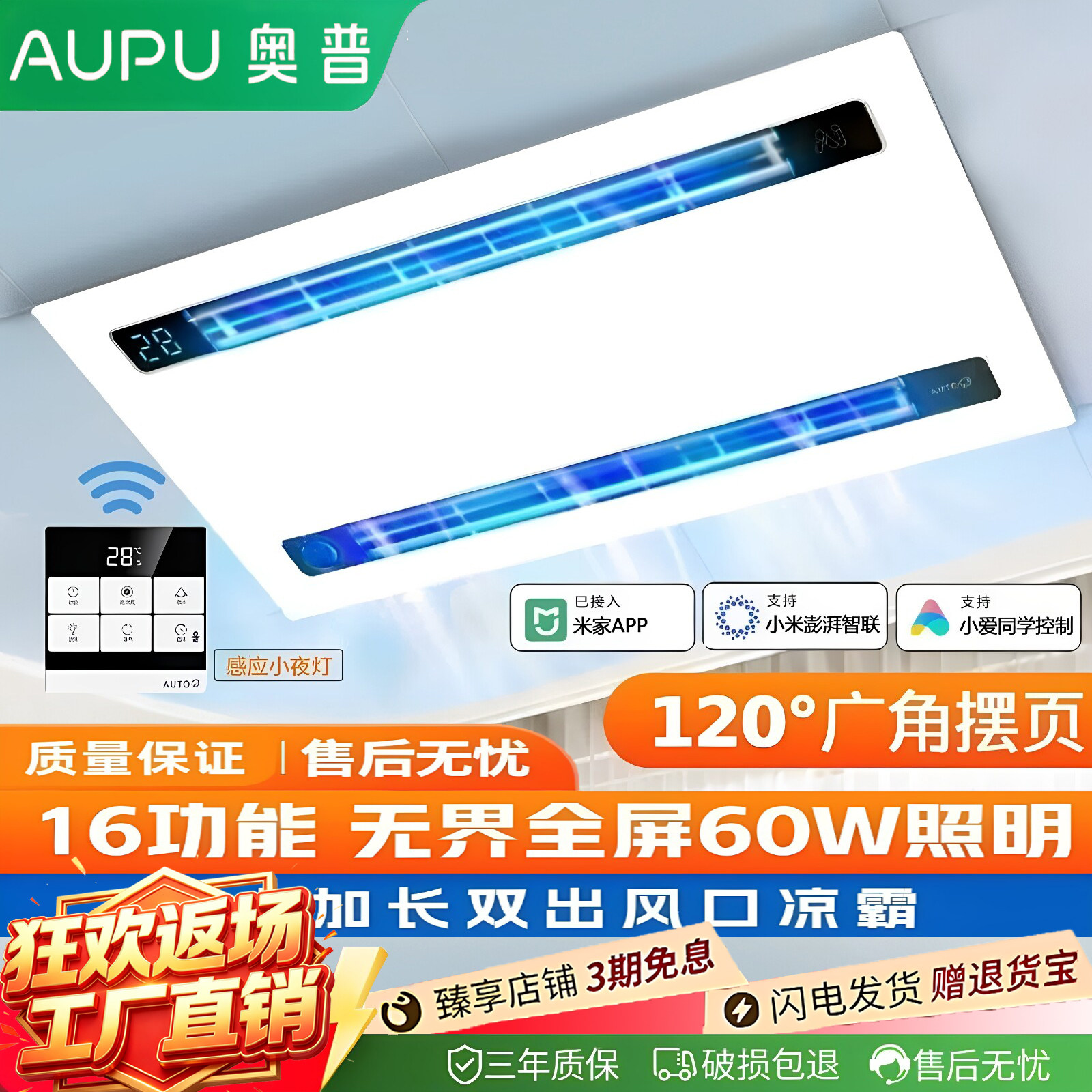 奥普厨房凉霸米家APP智控照明二合一风扇集成吊顶冷风换气配件