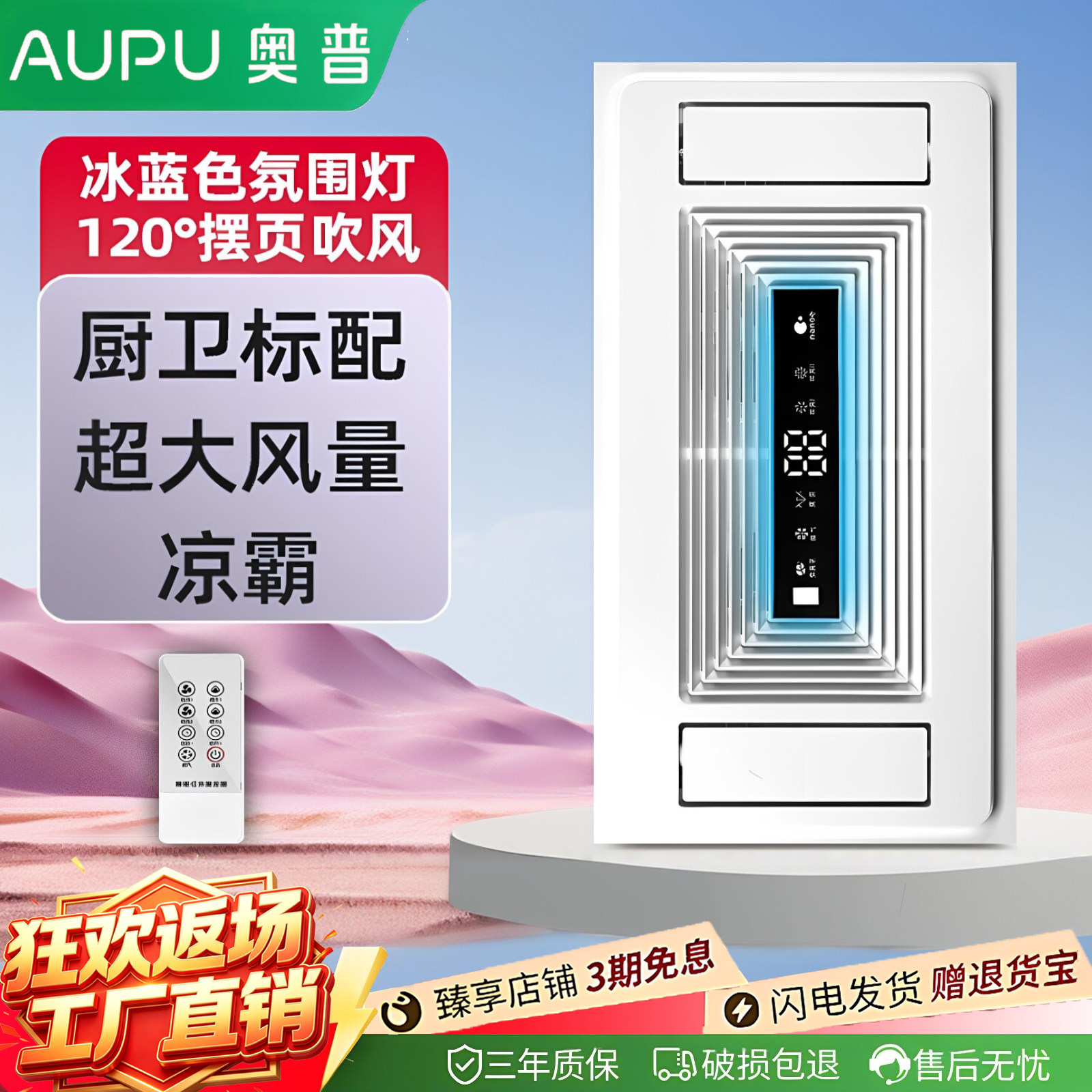 奥普不带照明无凉霸厨房嵌入式空调集成吊顶换气冷霸风扇冷风配件