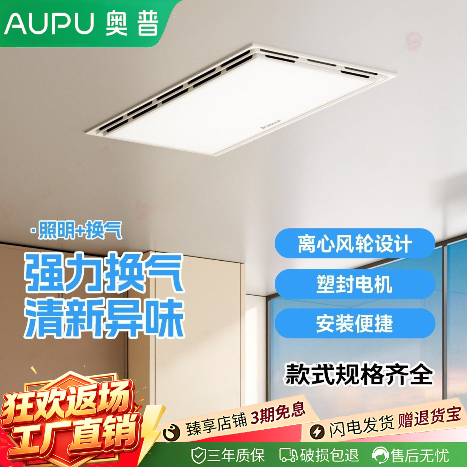奥普300*600换气扇照明二合一排气扇带灯厨房卫生间带led灯排配件