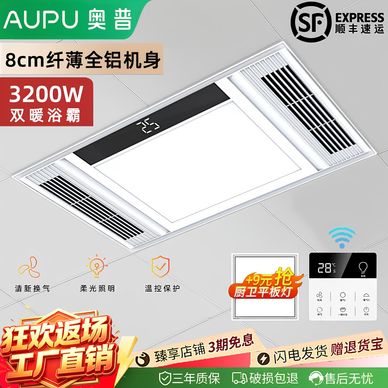 奥普免接线智能无线遥控风暖浴霸排风气扇照明一体集成吊顶浴配件