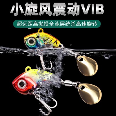 小旋风拇指vib路亚饵震动旋转