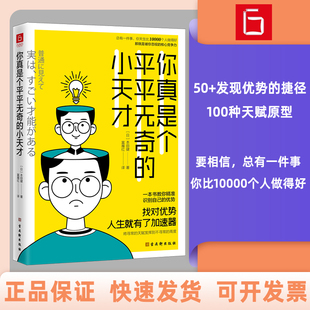 你真是个平平无奇的小天才