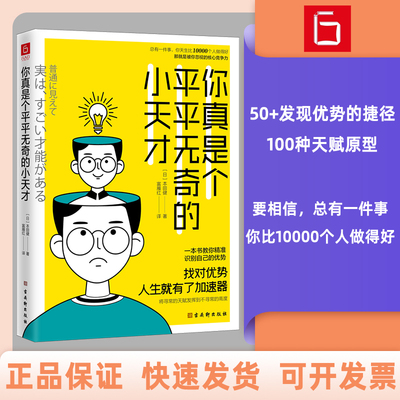 你真是个平平无奇的小天才