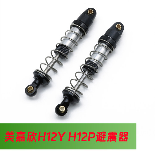 美嘉欣H12Y金属油压避震器