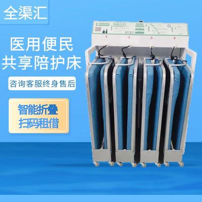 共享陪护床医用自助多功能医院病房床折叠智能带锁扫码租借住院床