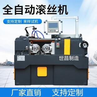 滚丝机全自动数控地脚螺栓滚牙机两轴三轴螺纹加工机床