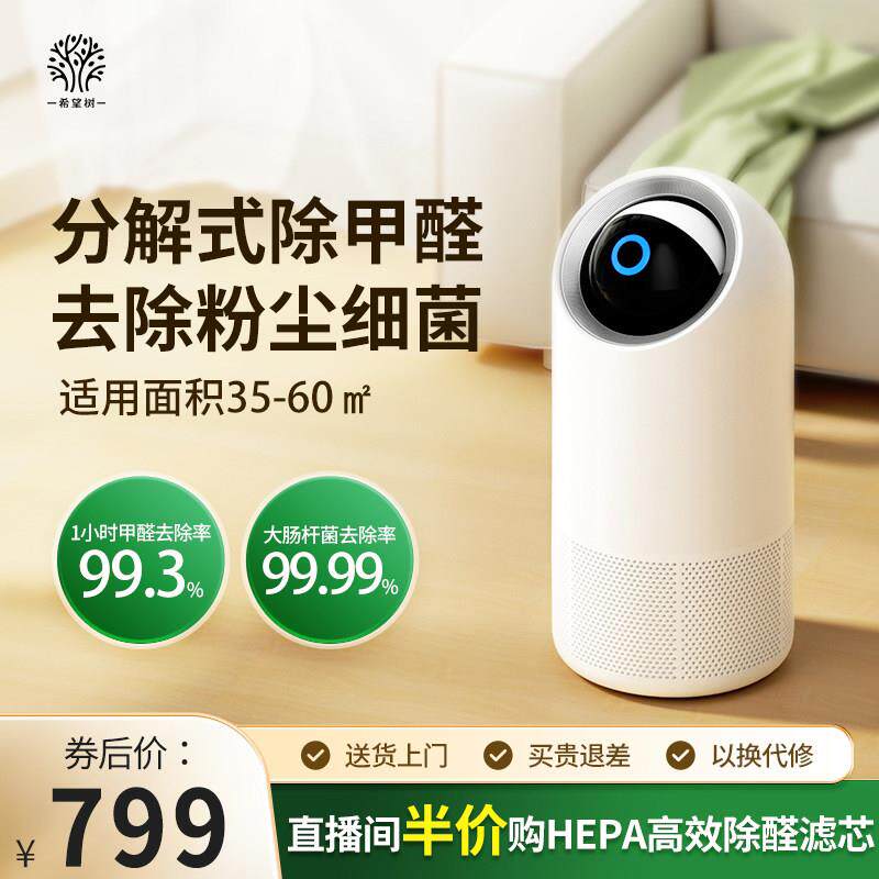 希望树空气净化器除甲醛新房家用去甲醛室内杀菌去异味雾霾净化机