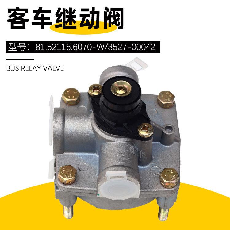 客车零部件81.52116.6070-W分配阀3527-00042客车刹车继动阀