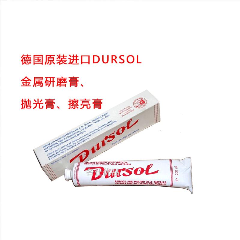 DURSOL抛光膏200ML装去毛刺修复工业模具专用去毛刺修复膏抛光蜡