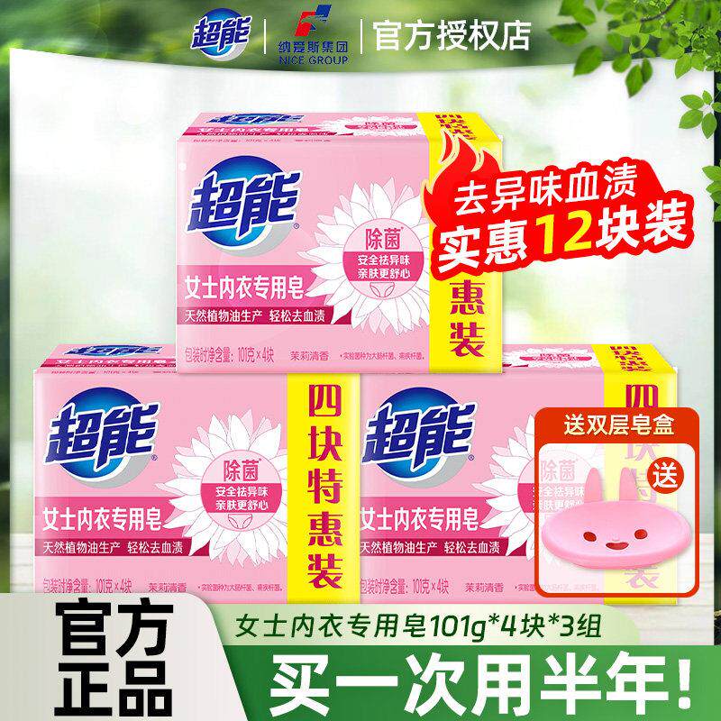 超能内衣皂洗衣皂整箱12块除菌女士内衣内裤专用肥皂家庭用实惠装