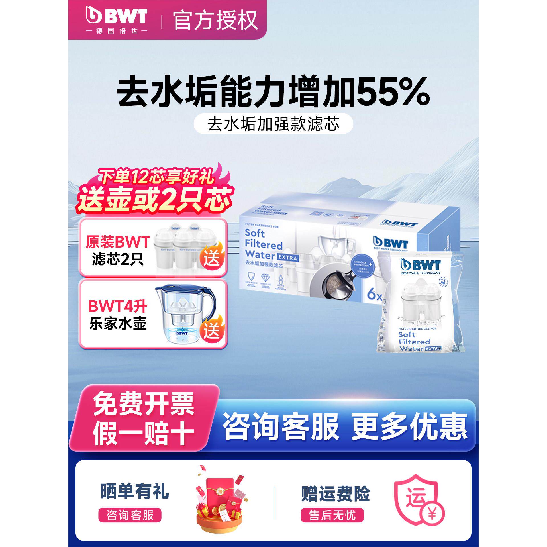 德国进口倍世BWT净水壶滤芯家用过滤水壶通用净水器去水垢版滤芯