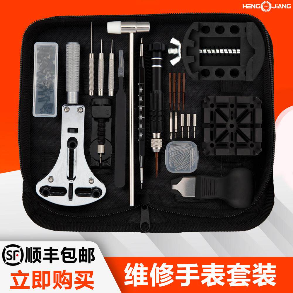 修表工具表带拆卸表炼调节调表器皮钢截带石英表手表电子维修套装