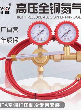 高压氮气表打压管6MPa中央空调制冷测保压试漏氮气减压器英冷媒管