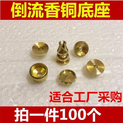 倒流香黄铜嘴铜底座崖柏檀香摆件导流香铜件配件塔香黄铜底座香托