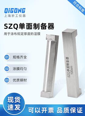 祈祷Szq单刃涂布机涂膜机湿膜涂布机不锈钢布涂布机刮刀墨棒涂料