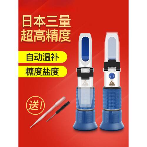 三量糖度计水果测糖仪折光仪蜂蜜甜度浓度测试仪波美度盐度计