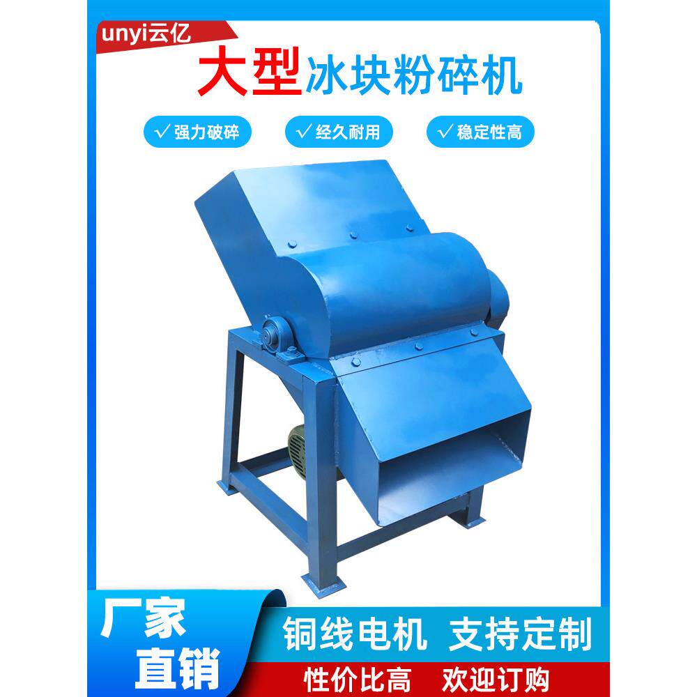 冰块粉碎机工业碎冰机大型碎冰机商用大功率打冰机破冰机沙冰机器