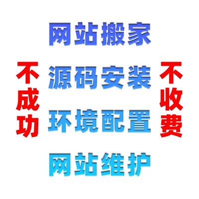 PHP网站搬家源码迁移备份宝塔服务器环境面板安装配置故障处理