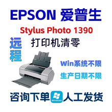 EPSONStylusPhotoR1390爱普生R1400打印机清零软件废墨垫寿命到期