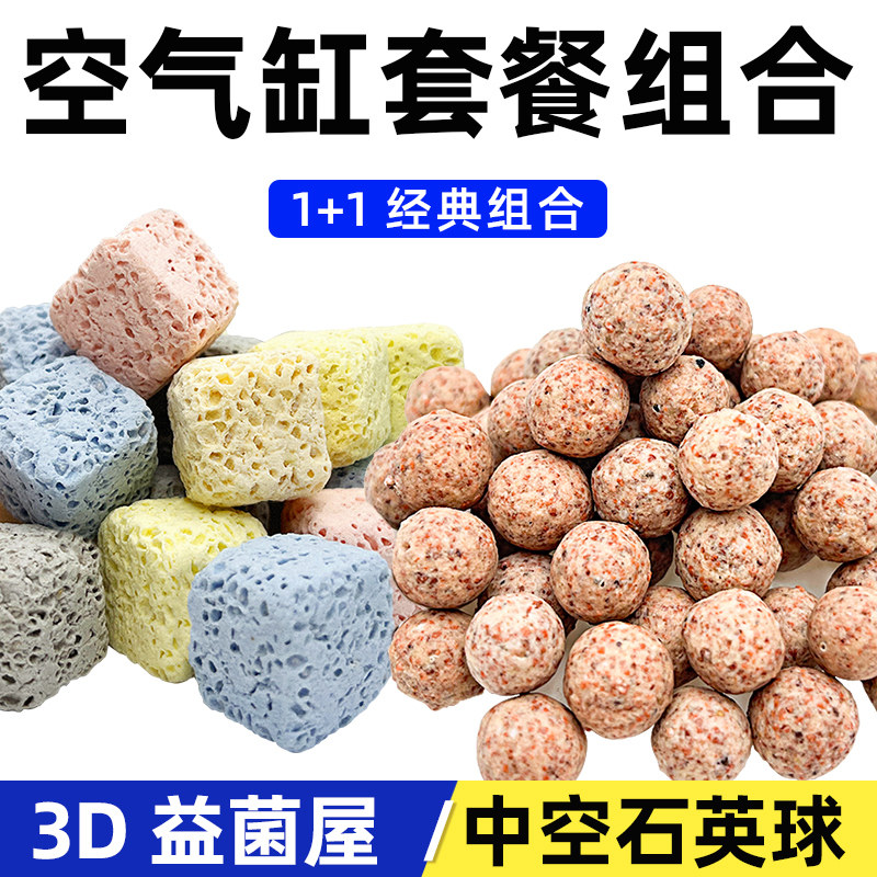 粼闪滤材组合套餐细菌屋石英球