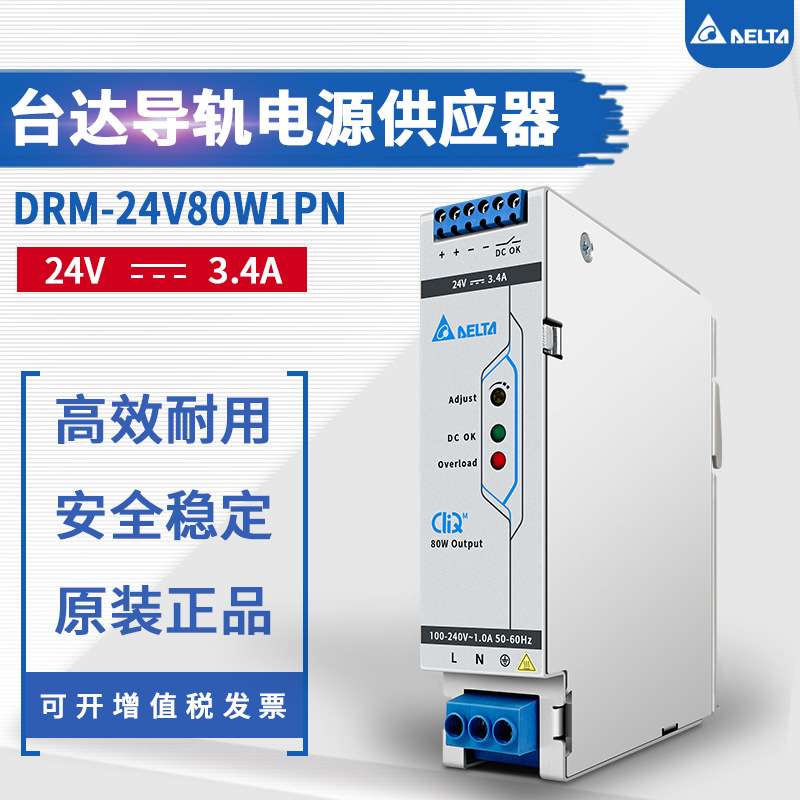 DRM-24V80W1PN台达开关电源海事应用认证24V3.4A81.6W三防胶涂层